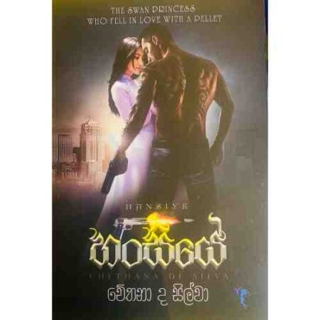 හංසියේ - Hansiye