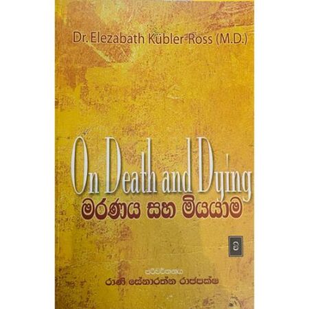 %e0%b6%b8%e0%b6%bb%e0%b6%ab%e0%b6%ba-%e0%b7%83%e0%b7%84-%e0%b6%b8%e0%b7%92%e0%b6%ba%e0%b6%ba%e0%b7%8f%e0%b6%b8-maranaya-saha-miyayama