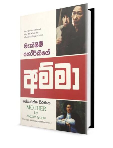 අම්මා - Amma