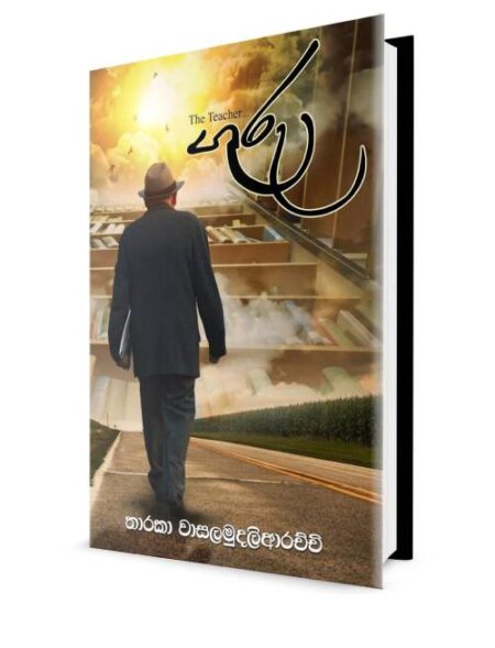 ගුරු - Teacher