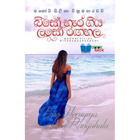 %e0%b6%b6%e0%b7%92%e0%b7%83%e0%b7%9d-%e0%b7%84%e0%b7%90%e0%b6%bb-%e0%b6%9c%e0%b7%92%e0%b6%ba-%e0%b6%bd%e0%b7%83%e0%b7%9d-%e0%b6%bb%e0%b6%9f%e0%b7%84%e0%b6%bd-biso-hara-giya-laso-rangahala