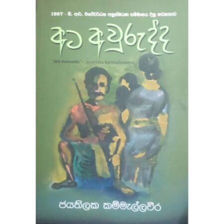 අට අවුරුද්ද - ata awurudhdha