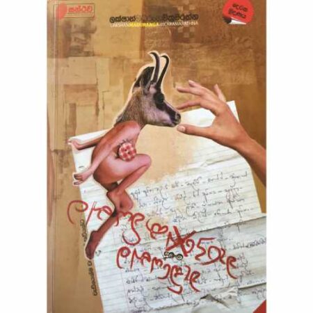 wadiyenma Waradune Kawiyanta - වැඩියෙන්ම වැරදුනේ කවියන්ට