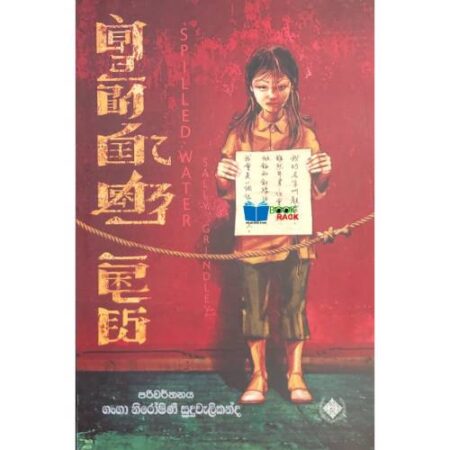 ඉහිරුණු දිය  - Ihirunu Diya