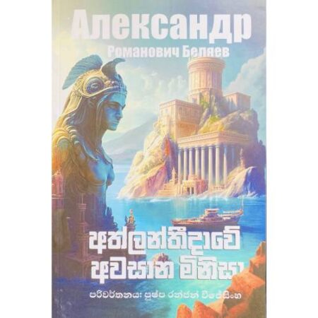 %e0%b6%85%e0%b6%ad%e0%b7%8a%e0%b6%bd%e0%b6%b1%e0%b7%8a%e0%b6%ad%e0%b7%93%e0%b6%af%e0%b7%8f%e0%b7%80%e0%b7%9a-%e0%b6%85%e0%b7%80%e0%b7%83%e0%b7%8f%e0%b6%b1-%e0%b6%b8%e0%b7%92%e0%b6%b1%e0%b7%92%e0%b7%83