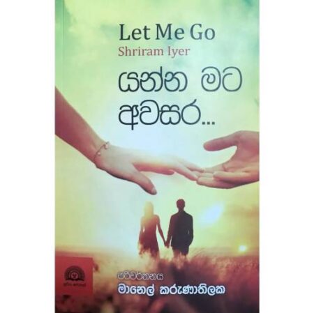 %e0%b6%ba%e0%b6%b1%e0%b7%8a%e0%b6%b1-%e0%b6%b8%e0%b6%a7-%e0%b6%85%e0%b7%80%e0%b7%83%e0%b6%bb-let-me-go-yanna-mata-awasara