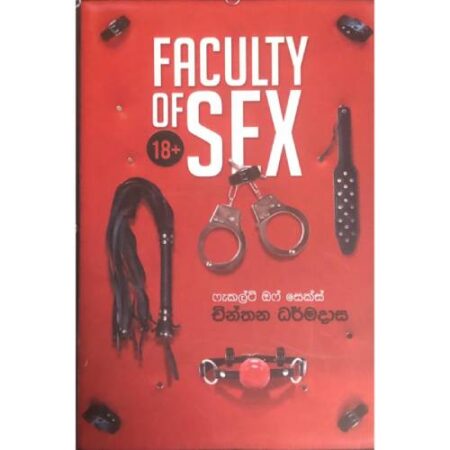 ෆැකල්ටි ඔෆ් සෙක්ස්  - Faculty OF Sex