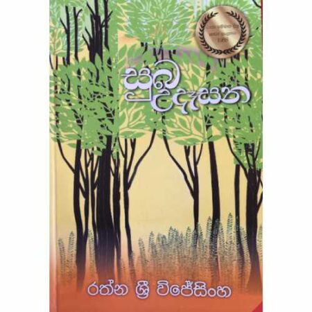 suba-udesana-%e0%b7%83%e0%b7%94%e0%b6%b6-%e0%b6%8b%e0%b6%af%e0%b7%91%e0%b7%83%e0%b6%b1