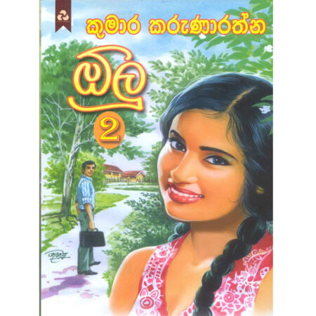 olu-2-%e0%b6%95%e0%b6%bd%e0%b7%94-%e0%b6%af%e0%b7%99%e0%b7%80%e0%b7%99%e0%b6%b1%e0%b7%92-%e0%b6%9a%e0%b7%9c%e0%b6%a7%e0%b7%83