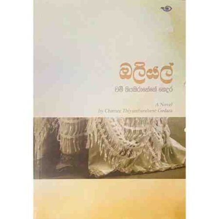 ඔලියල් - Oliyal