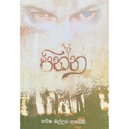 පින්න - Pinna