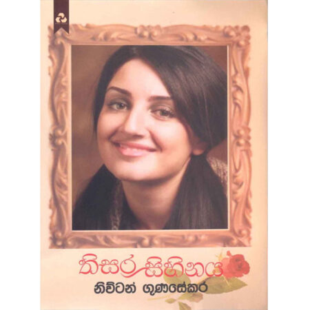 Thisara Sihinaya - තිසර සිහිනය