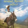 කුරුල්ලෝ සිව්පාවෝ සහ නෑදෑයෝ  - Kurullo siwpawo saha nadayo - Image 2