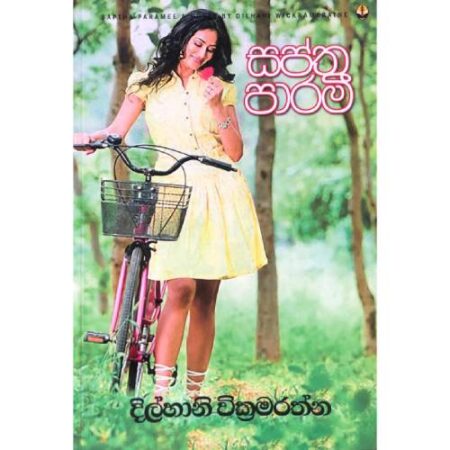 %e0%b7%83%e0%b6%b4%e0%b7%8a%e0%b6%ad-%e0%b6%b4%e0%b7%8f%e0%b6%bb%e0%b6%b8%e0%b7%92-saptha-parami