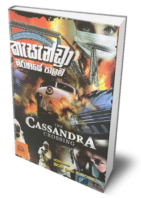 %e0%b6%9a%e0%b7%90%e0%b7%83%e0%b7%90%e0%b6%b1%e0%b7%8a%e0%b6%a9%e0%b7%8a%e0%b6%bb%e0%b7%8f-%e0%b6%b8%e0%b6%bb%e0%b6%ab%e0%b6%ba%e0%b7%9a-%e0%b6%b4%e0%b7%8f%e0%b6%bd%e0%b6%b8-the-cas