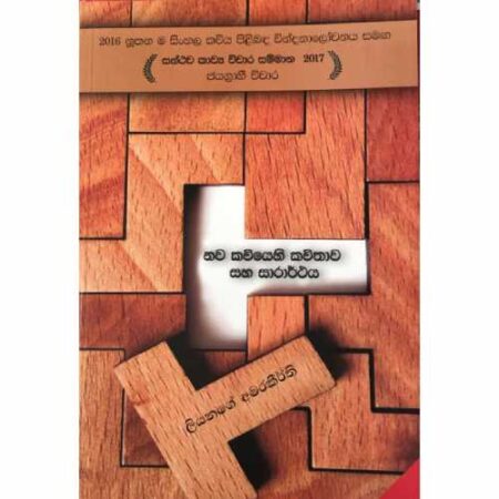 සන්ථව කාව්‍ය විචාර සම්මාන - 2017