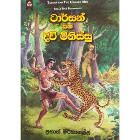 ටාර්සන් සහ දිවි මිනිස්සු  -  Tarzen Saha Diwi Minissu
