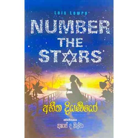 අභීත දියණියෝ - Abitha Diyaniyo