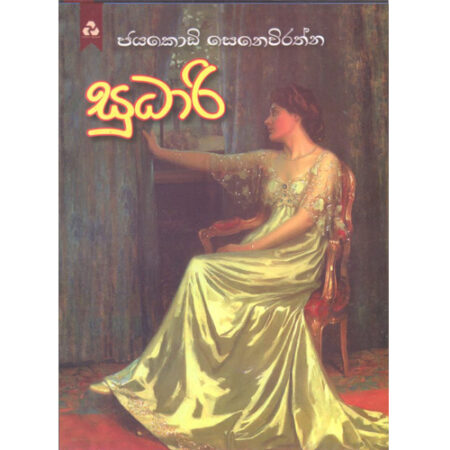 Sudari - සුධාරි
