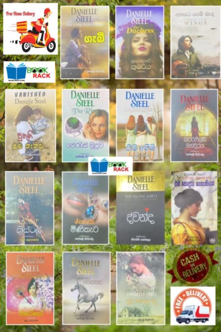 පොත් කට්ටල අංක 13 - DANIELLE STEEL