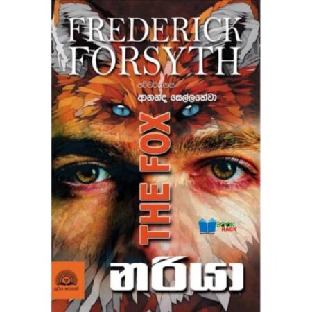 නරියා - The Fox - Nariya