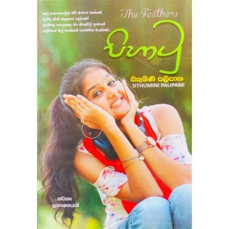 පිහාටු - Pihatu