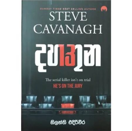 %e0%b6%af%e0%b7%84%e0%b6%ad%e0%b7%94%e0%b6%b1-dahathuna