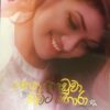 නෙතු හැඩුවා ඔබට හොරා  - Nethu Haduwa Obata Hora - Image 2