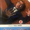 මාරක සටන  - maraka satana - Image 2