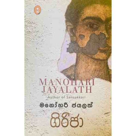 ගිරිජා - Girija