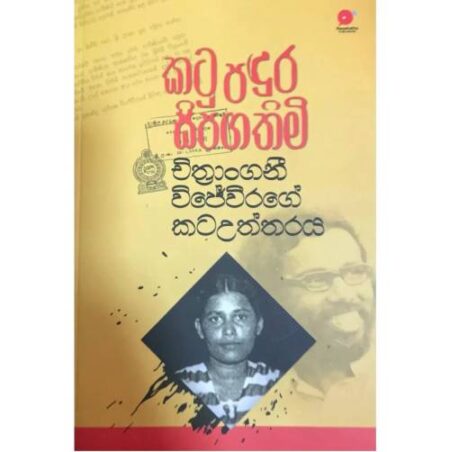 katu-padura-sipagathimi