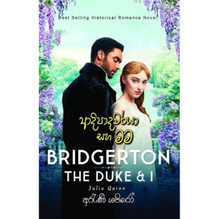 ආදිපාදවරයා සහ මම - Adipadawaraya Saha Mama