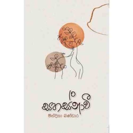 සහස්නාවී - Sahasnawi