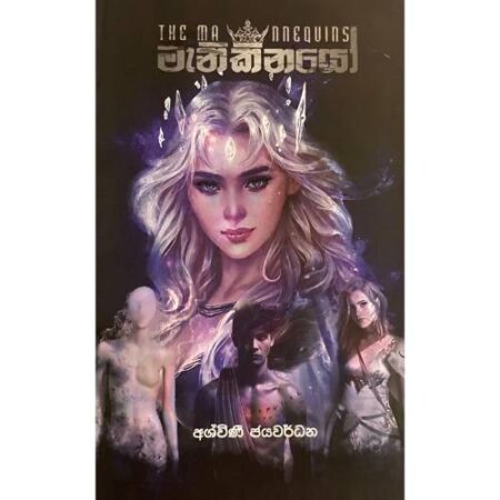 මැනිකිනයෝ - Manikinayo