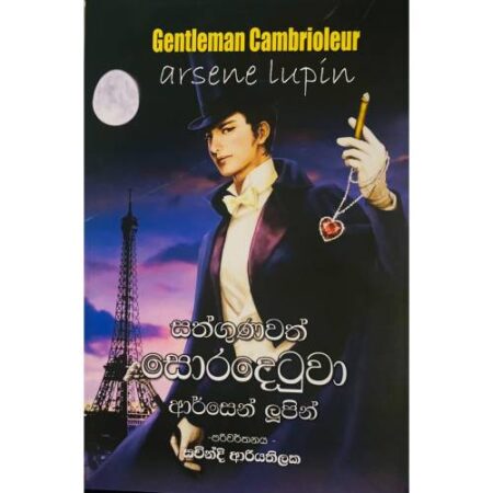 sath-gunawath-sora-detuwa