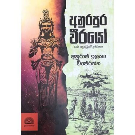 %e0%b6%85%e0%b6%b1%e0%b7%94%e0%b6%bb%e0%b6%b4%e0%b7%94%e0%b6%bb-%e0%b7%80%e0%b7%93%e0%b6%bb%e0%b6%ba%e0%b7%9d-anurapura-weerayo