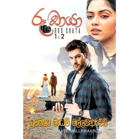 %e0%b6%bb%e0%b7%96-%e0%b6%a0%e0%b7%8f%e0%b6%ba%e0%b7%8f-1-2-ruu-chaya-1-2