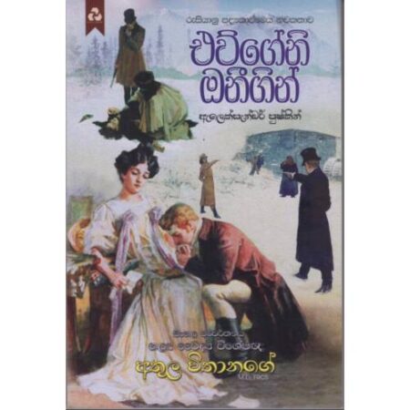 එව්ගේනි ඔනීගින් - Ewgeni Onigeen