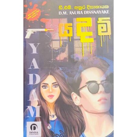 %e0%b6%ba%e0%b6%af%e0%b6%b8%e0%b7%8a-yadam