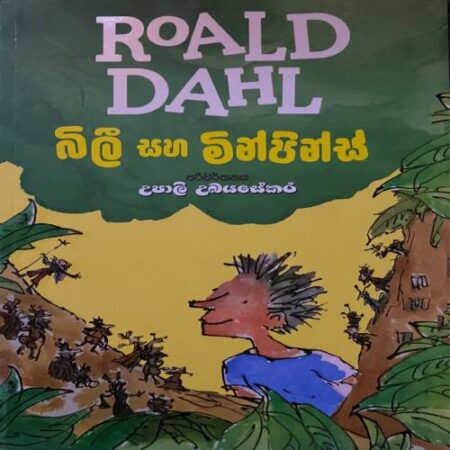 බිලී සහ මින්පින්ස් - Roald Dahl