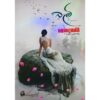 බැමි - Bami