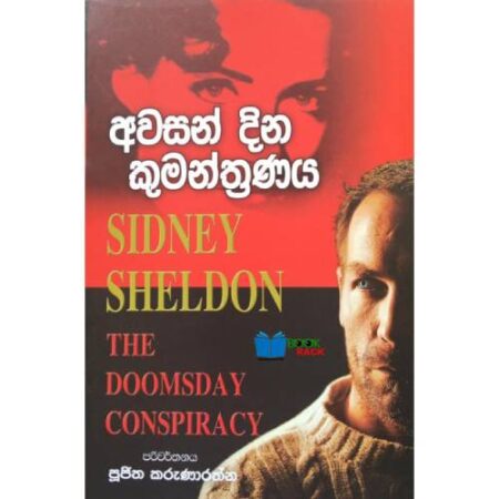 අවසන් දින කුමන්ත්‍රණය - Awasan Dina Kumantranaya