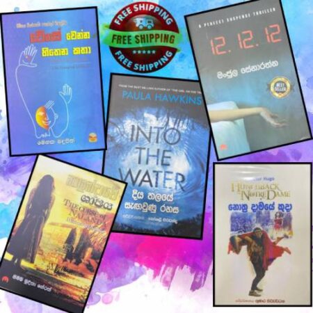 පොත් කට්ටල අංක 2 - Book Bundle 02