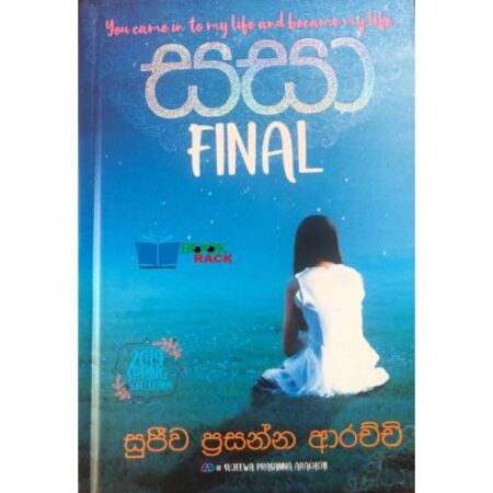 සසා Final - Sasa Final