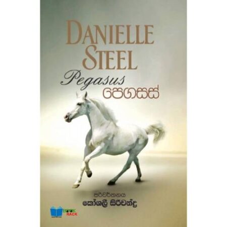 %e0%b6%b4%e0%b7%99%e0%b6%9c%e0%b7%83%e0%b7%83%e0%b7%8a-pegasus