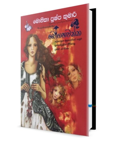 බෝගහවත්ත - Bogahawaththa