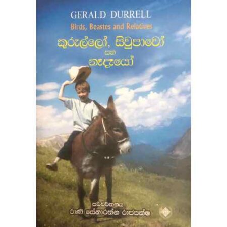 කුරුල්ලෝ සිව්පාවෝ සහ නෑදෑයෝ  - Kurullo siwpawo saha nadayo