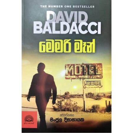 %e0%b6%b8%e0%b7%99%e0%b6%b8%e0%b6%bb%e0%b7%92-%e0%b6%b8%e0%b7%91%e0%b6%b1%e0%b7%8a-memory-man