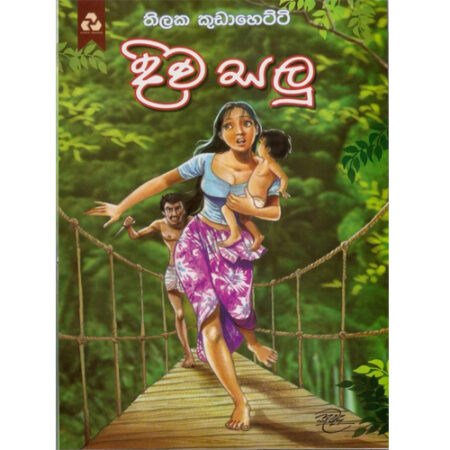 Diwa Salu - දිව සලු