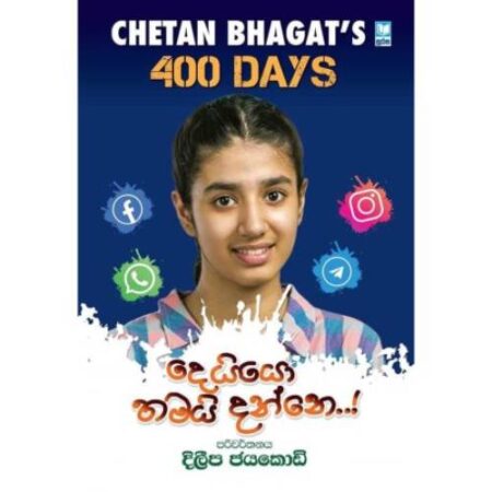 දෙයියෝ තමයි දන්නෙ - Deiyo Thamai Danne